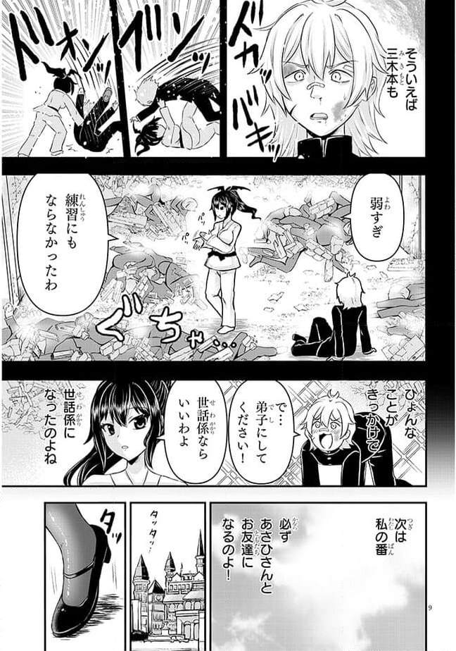 ポンコツお嬢様と陰キャ世話係 第9話 - Page 9