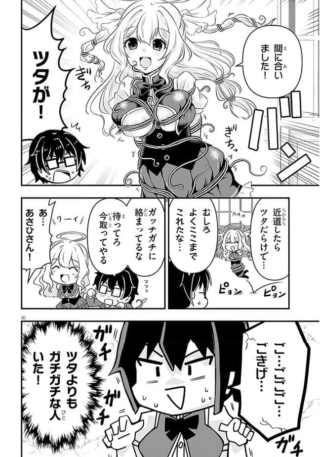 ポンコツお嬢様と陰キャ世話係 第9話 - Page 10