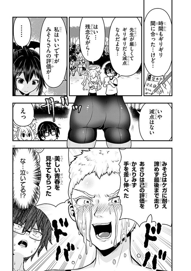 ポンコツお嬢様と陰キャ世話係 第7話 - Page 12