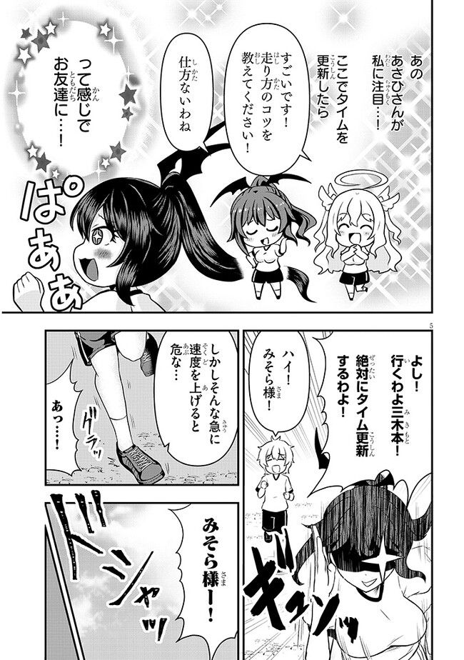 ポンコツお嬢様と陰キャ世話係 第7話 - Page 5