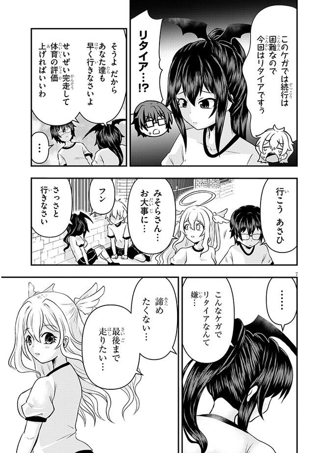 ポンコツお嬢様と陰キャ世話係 第7話 - Page 7