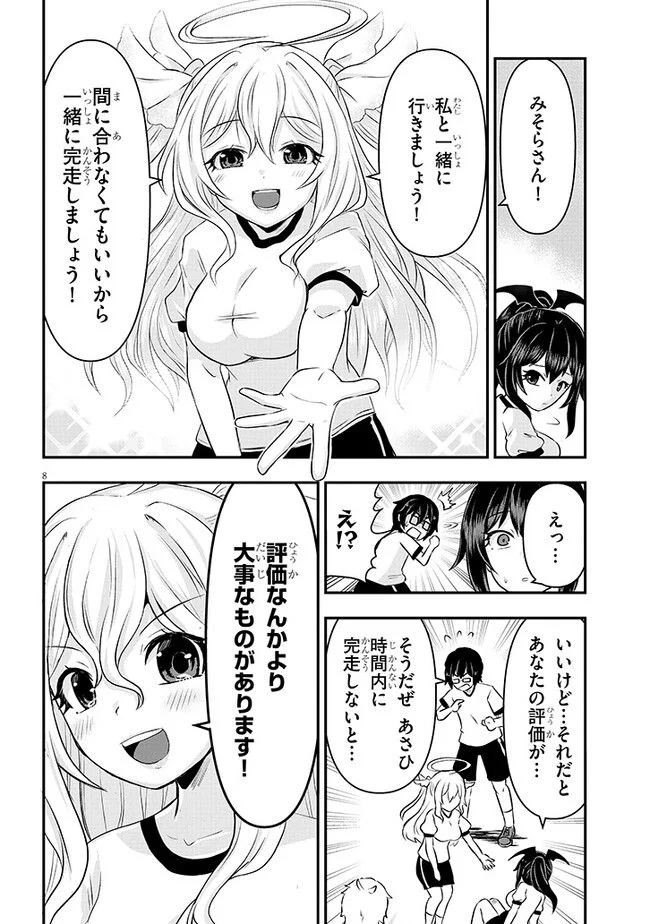 ポンコツお嬢様と陰キャ世話係 第7話 - Page 8