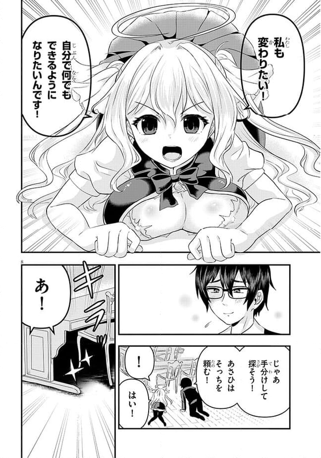 ポンコツお嬢様と陰キャ世話係 第10話 - Page 8