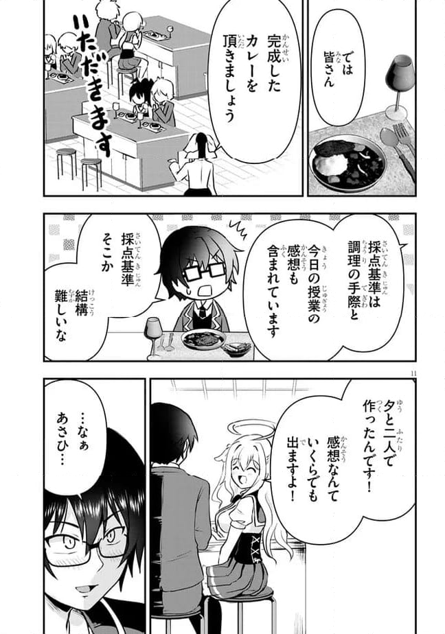 ポンコツお嬢様と陰キャ世話係 第15話 - Page 11