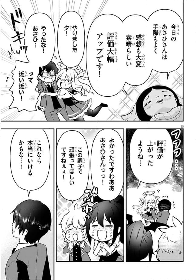 ポンコツお嬢様と陰キャ世話係 第15話 - Page 15