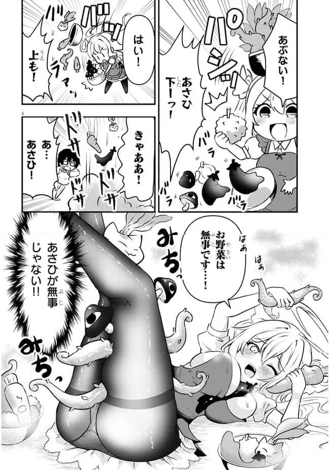 ポンコツお嬢様と陰キャ世話係 第15話 - Page 4