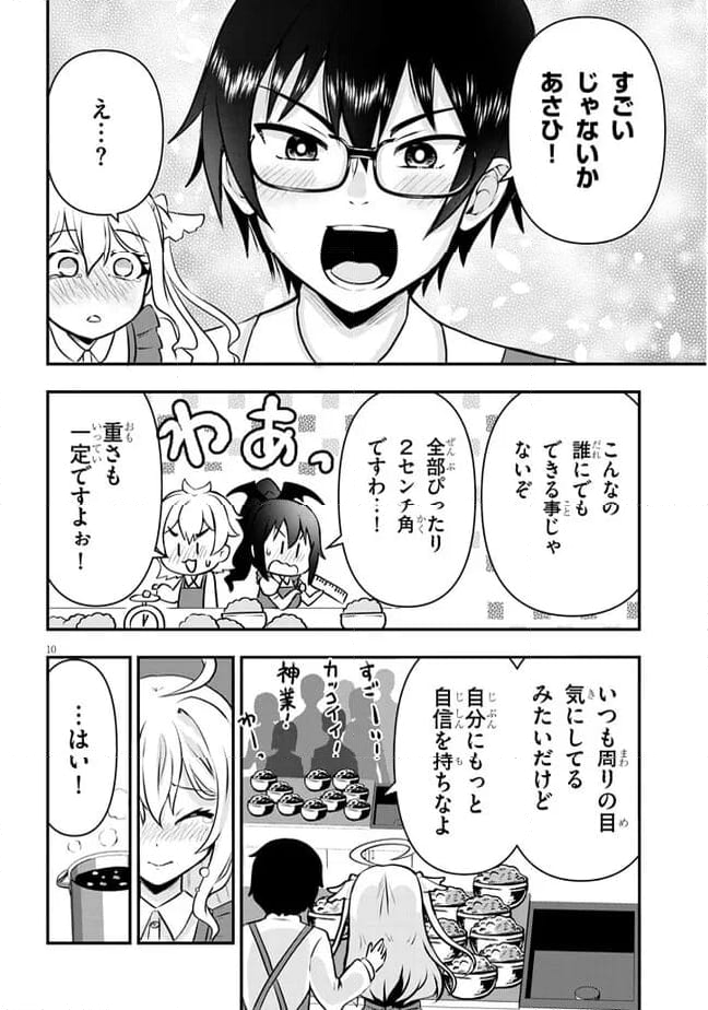 ポンコツお嬢様と陰キャ世話係 第15話 - Page 10