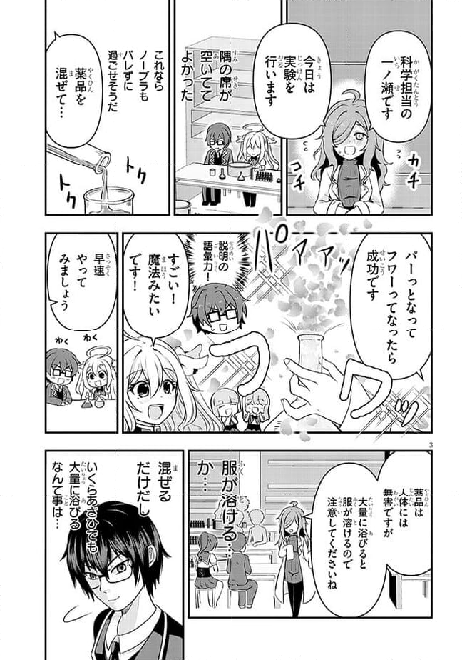 ポンコツお嬢様と陰キャ世話係 第11話 - Page 3