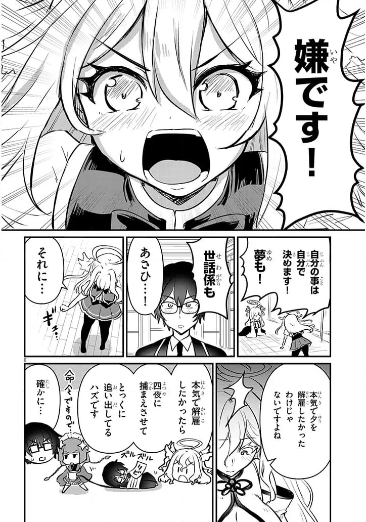 ポンコツお嬢様と陰キャ世話係 第24話 - Page 6