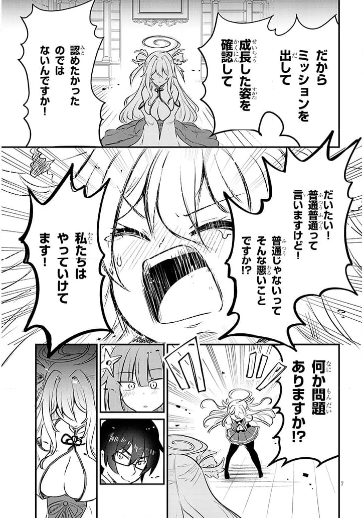 ポンコツお嬢様と陰キャ世話係 第24話 - Page 7