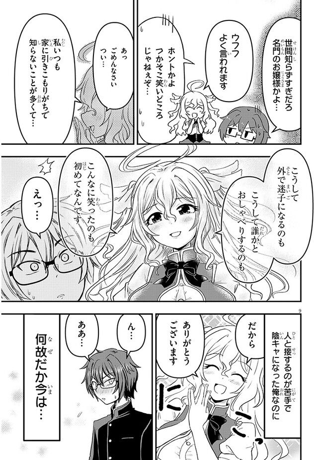 ポンコツお嬢様と陰キャ世話係 第1話 - Page 11