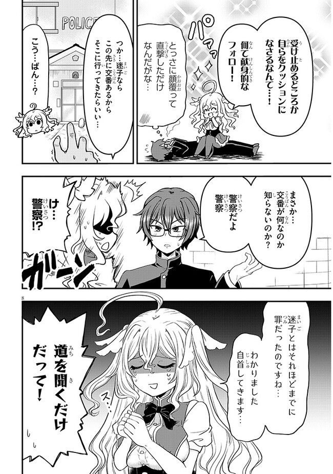 ポンコツお嬢様と陰キャ世話係 第1話 - Page 10