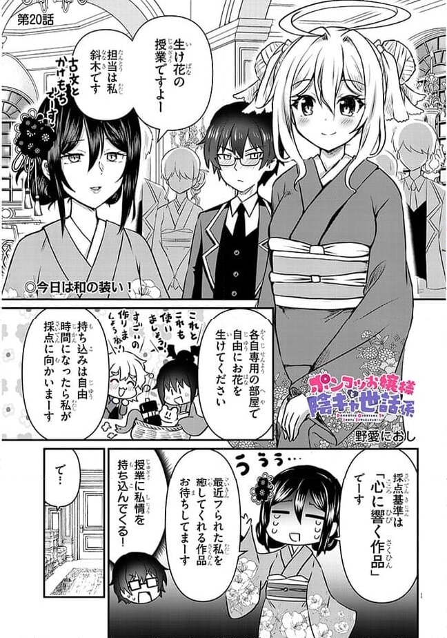 ポンコツお嬢様と陰キャ世話係 第20話 - Page 1