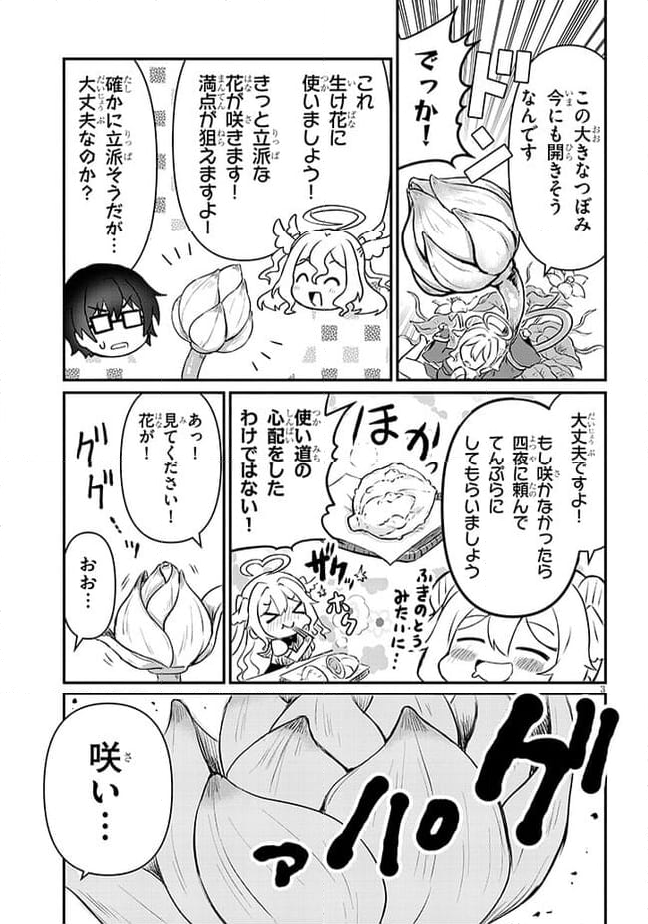 ポンコツお嬢様と陰キャ世話係 第20話 - Page 3