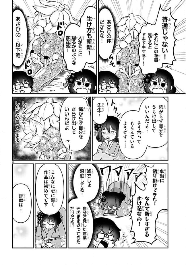 ポンコツお嬢様と陰キャ世話係 第20話 - Page 8