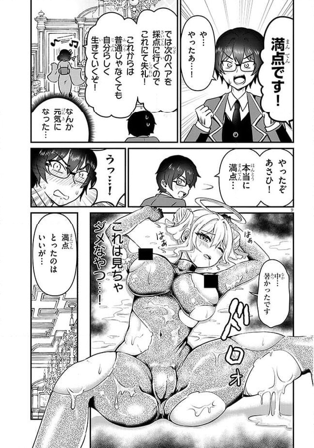 ポンコツお嬢様と陰キャ世話係 第20話 - Page 9