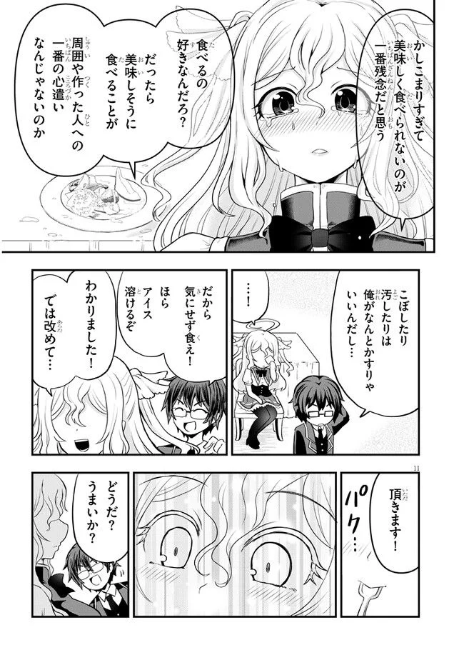 ポンコツお嬢様と陰キャ世話係 第4話 - Page 11