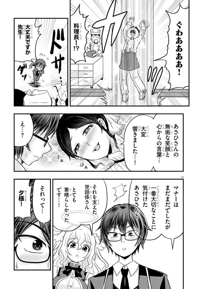 ポンコツお嬢様と陰キャ世話係 第4話 - Page 13