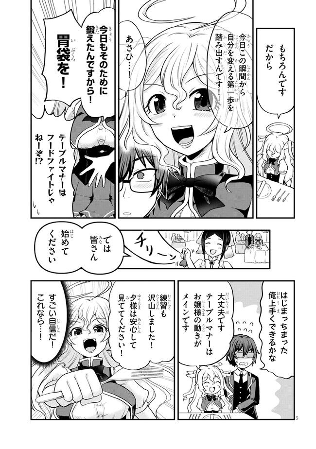 ポンコツお嬢様と陰キャ世話係 第4話 - Page 5