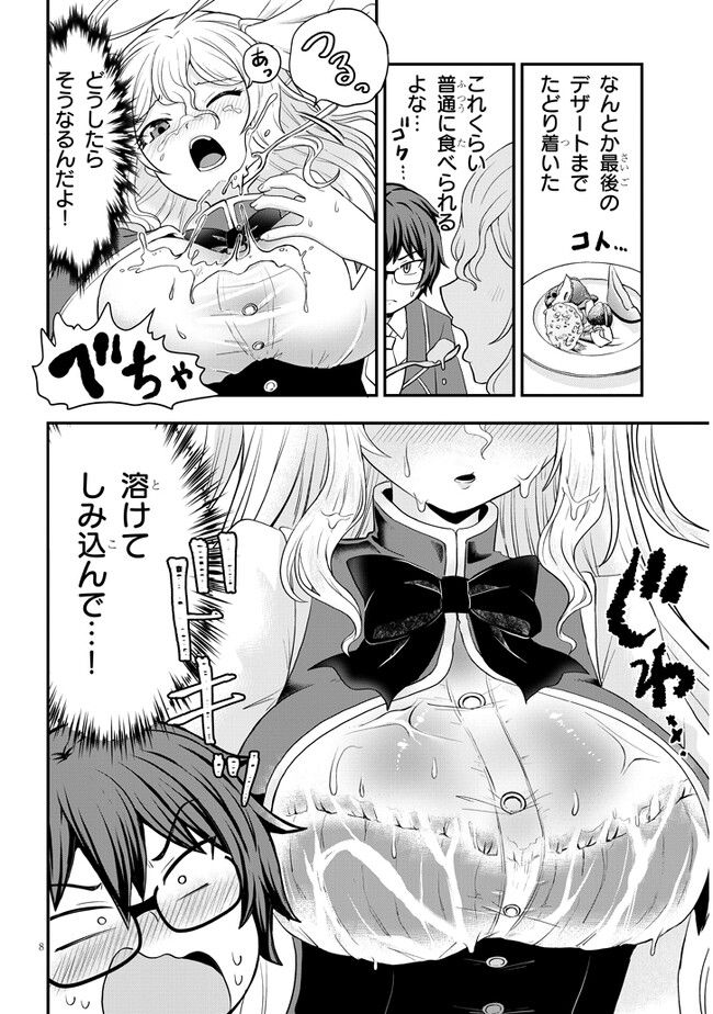 ポンコツお嬢様と陰キャ世話係 第4話 - Page 8