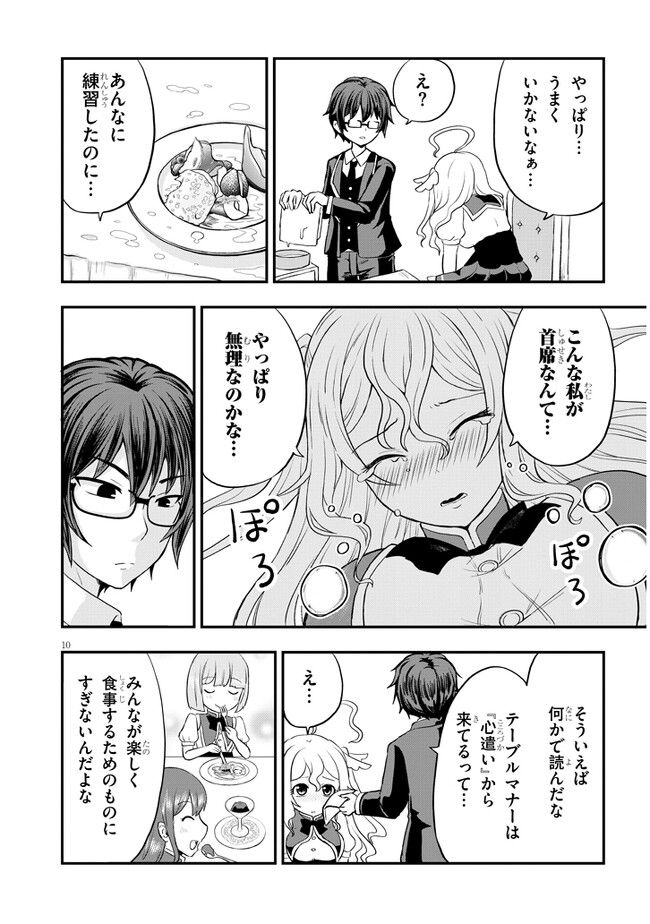 ポンコツお嬢様と陰キャ世話係 第4話 - Page 10