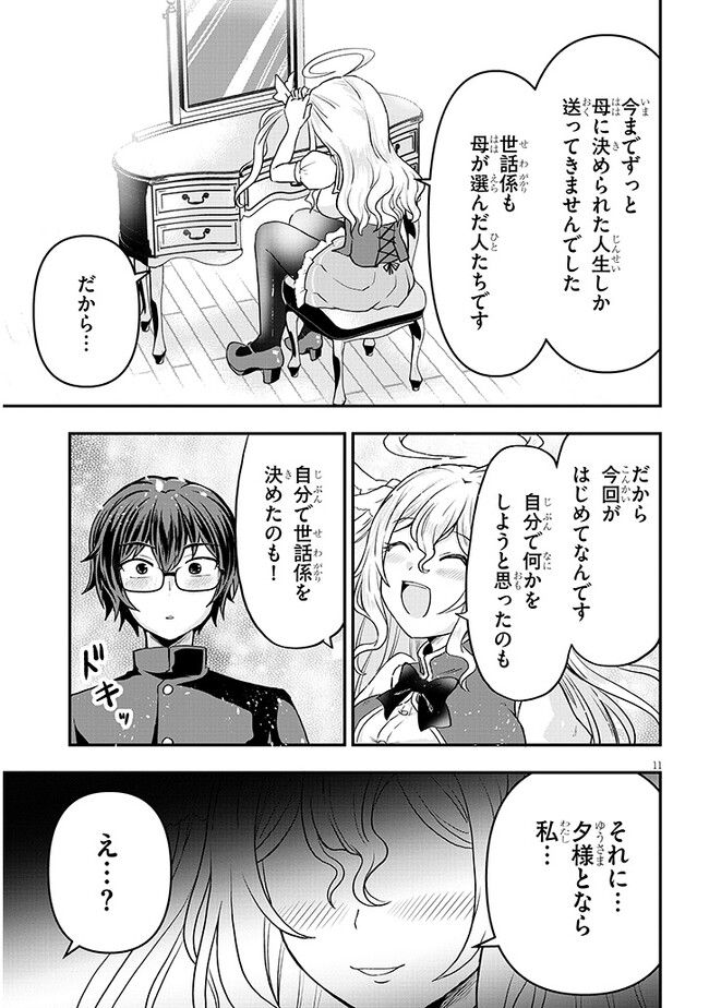 ポンコツお嬢様と陰キャ世話係 第3話 - Page 11