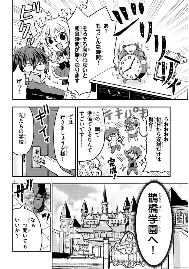 ポンコツお嬢様と陰キャ世話係 第3話 - Page 12