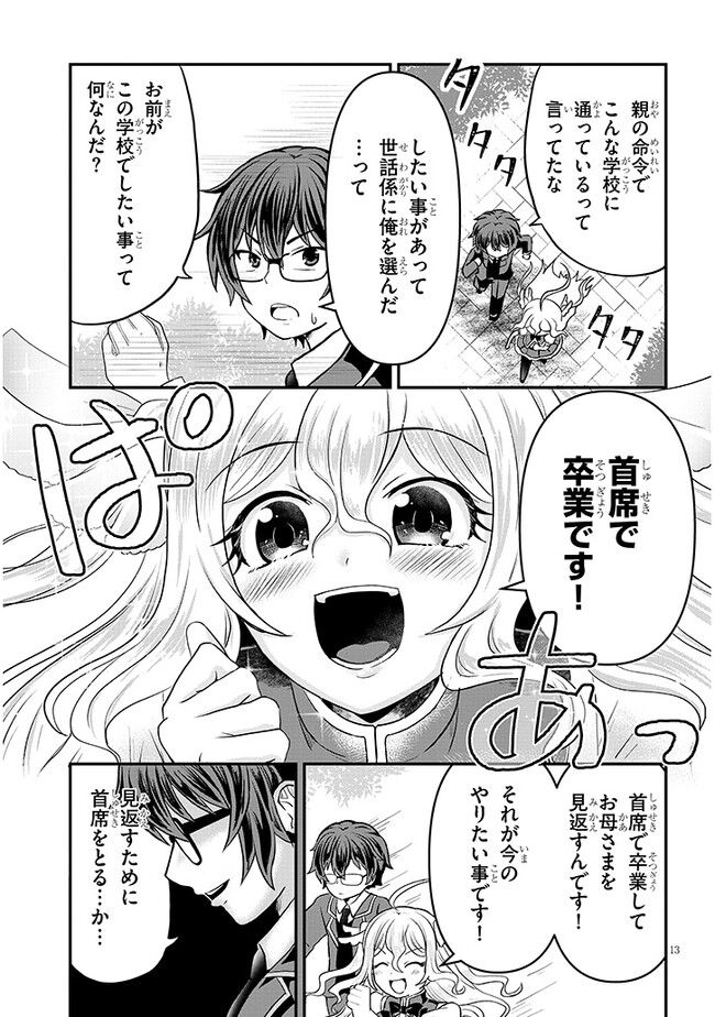 ポンコツお嬢様と陰キャ世話係 第3話 - Page 13