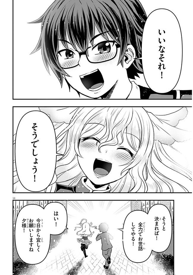 ポンコツお嬢様と陰キャ世話係 第3話 - Page 14