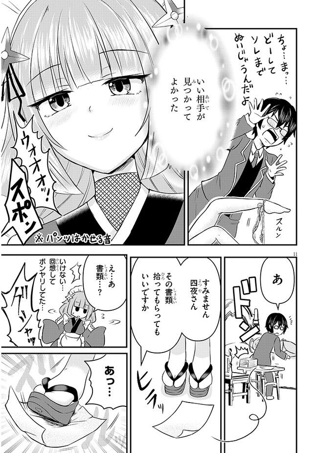 ポンコツお嬢様と陰キャ世話係 第8話 - Page 11