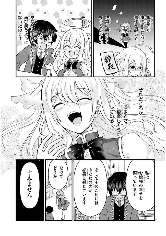 ポンコツお嬢様と陰キャ世話係 第8話 - Page 7