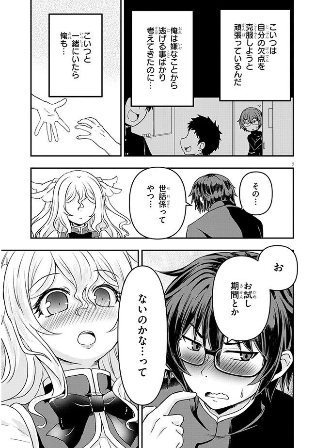 ポンコツお嬢様と陰キャ世話係 第2話 - Page 7