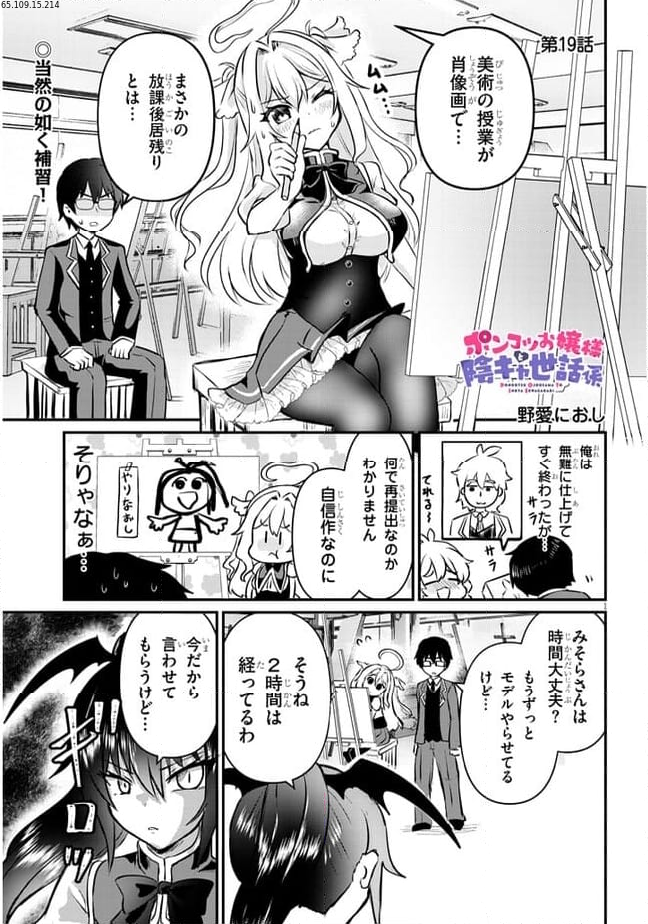 ポンコツお嬢様と陰キャ世話係 第19話 - Page 1