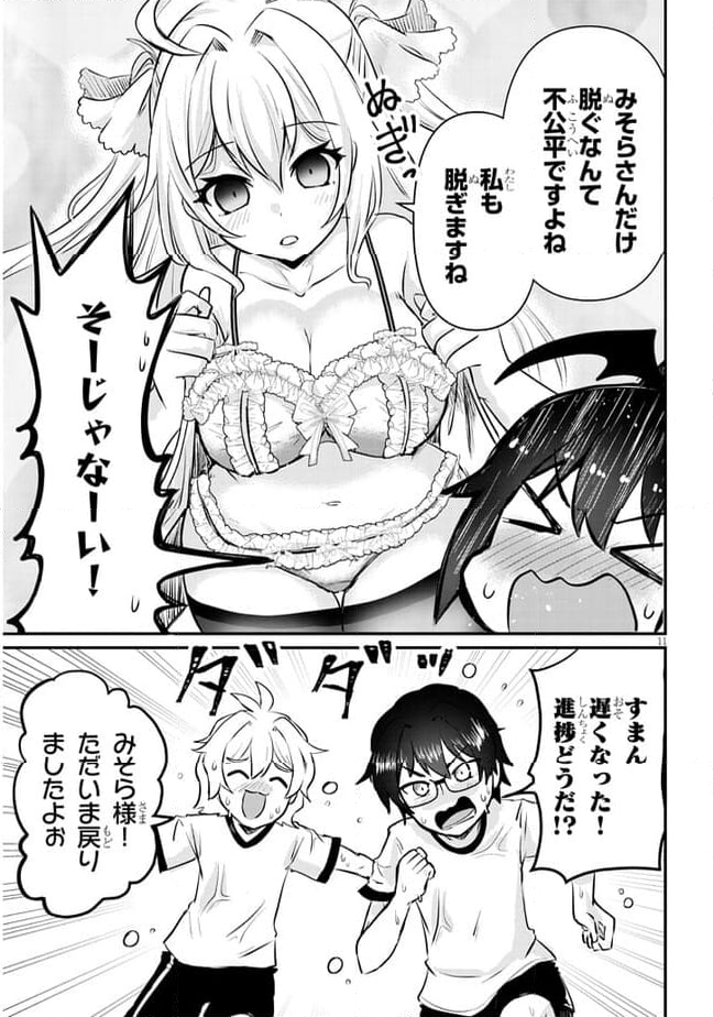 ポンコツお嬢様と陰キャ世話係 第19話 - Page 11