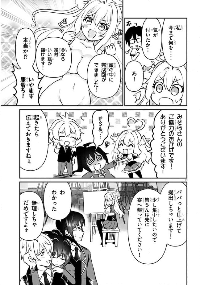 ポンコツお嬢様と陰キャ世話係 第19話 - Page 13