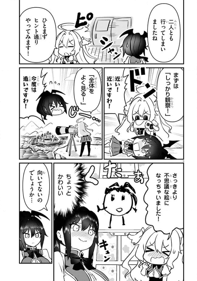 ポンコツお嬢様と陰キャ世話係 第19話 - Page 3