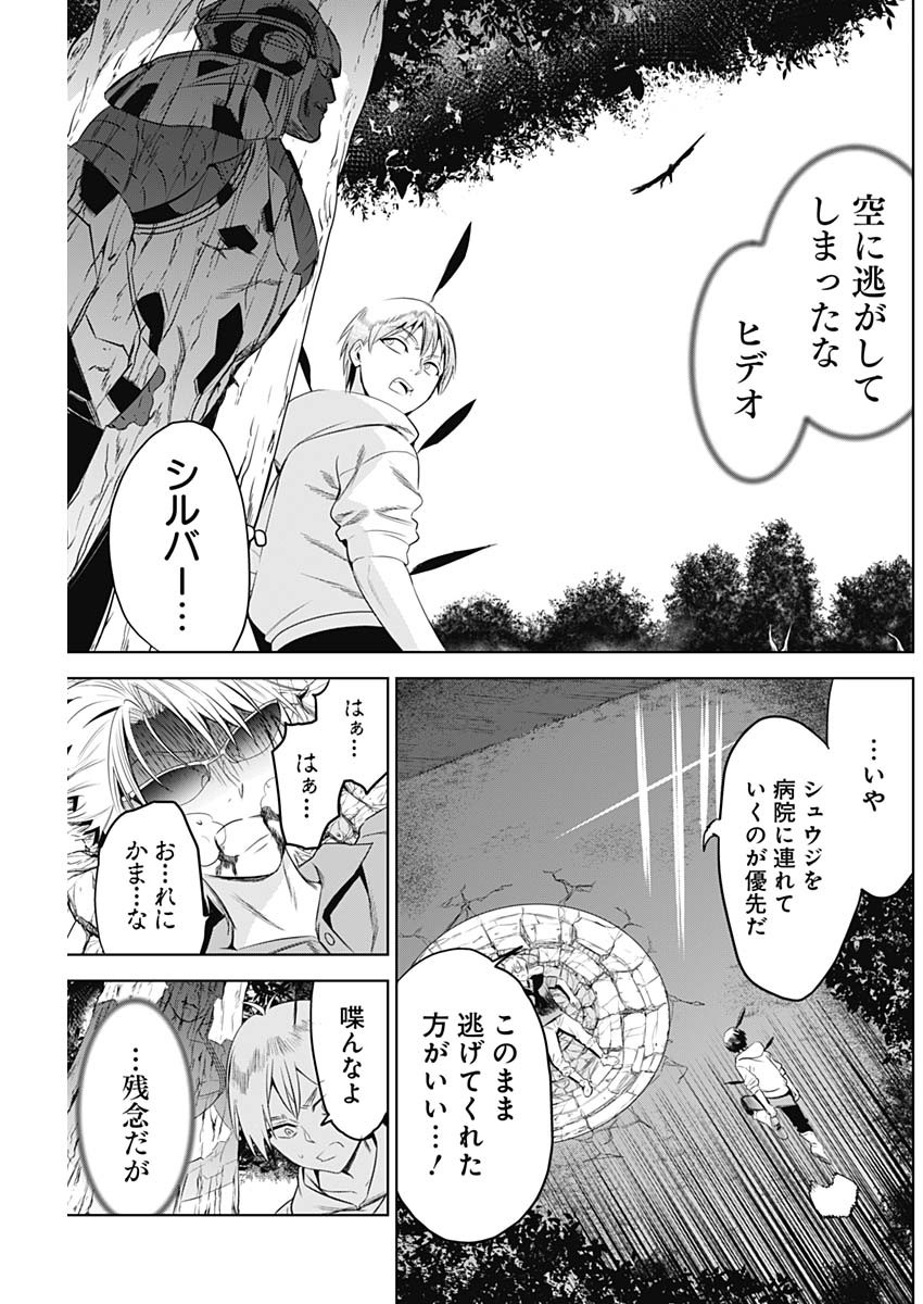 エビルヒーロース 第7話 - Page 5