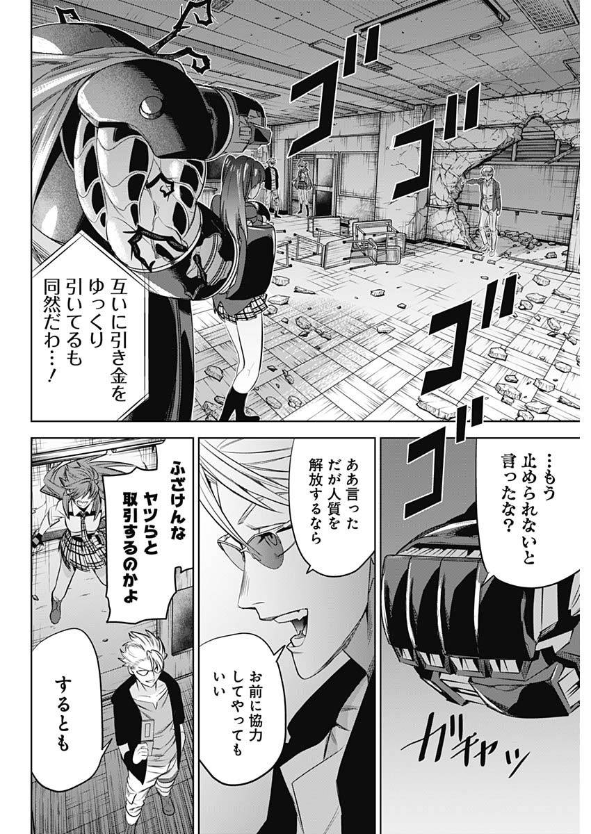 エビルヒーロース 第19話 - Page 14