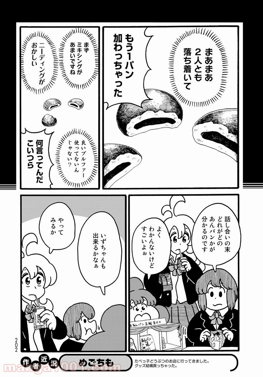 デーリィズ 第24話 - Page 4