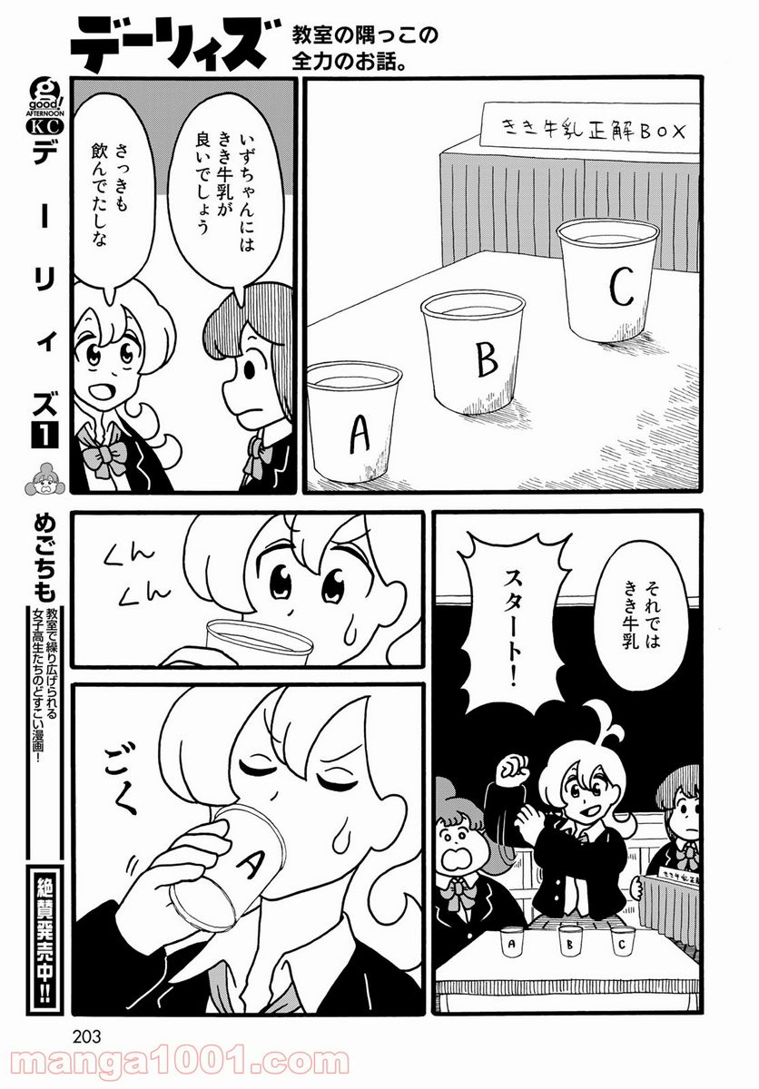 デーリィズ 第24話 - Page 5