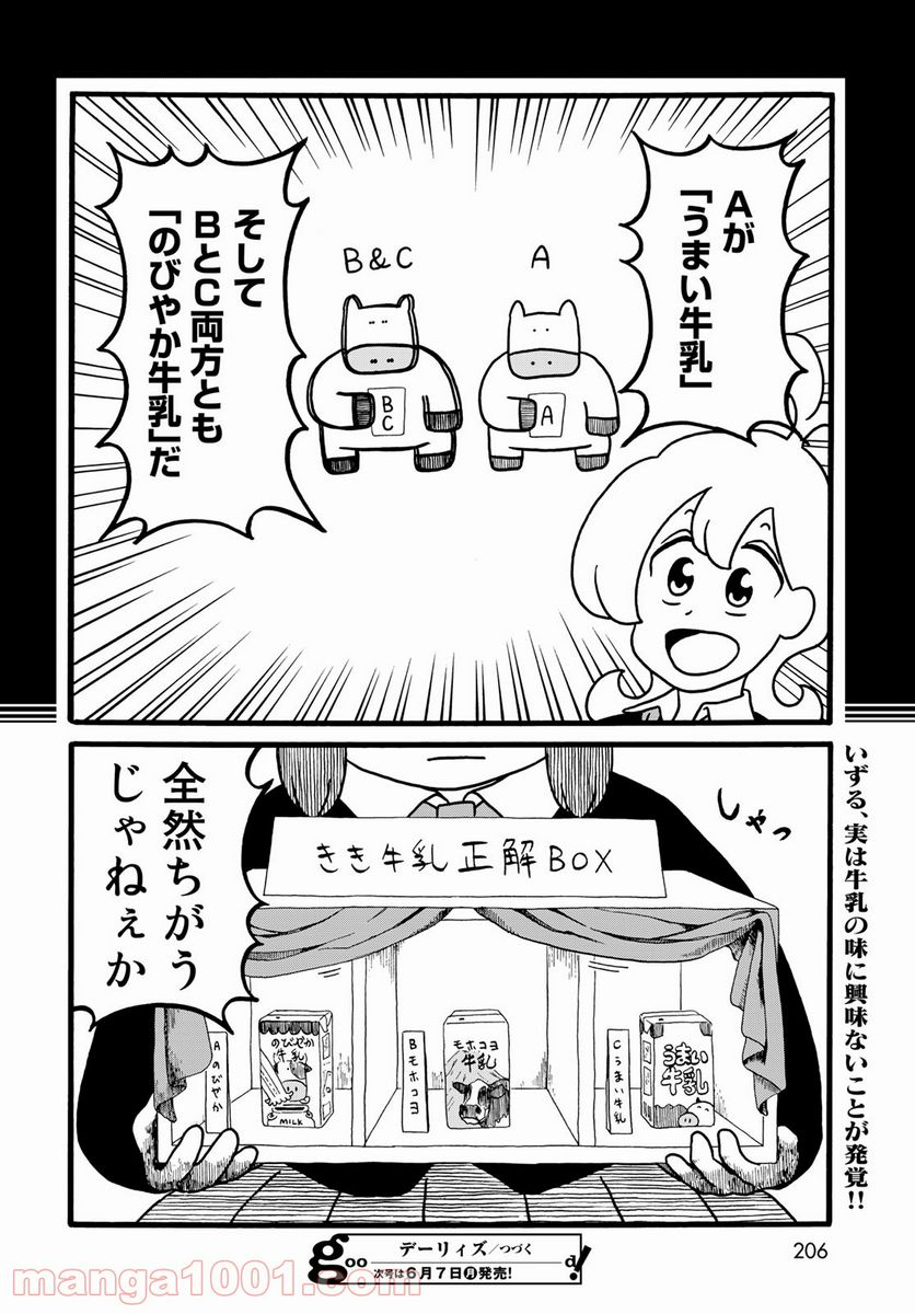 デーリィズ 第24話 - Page 8