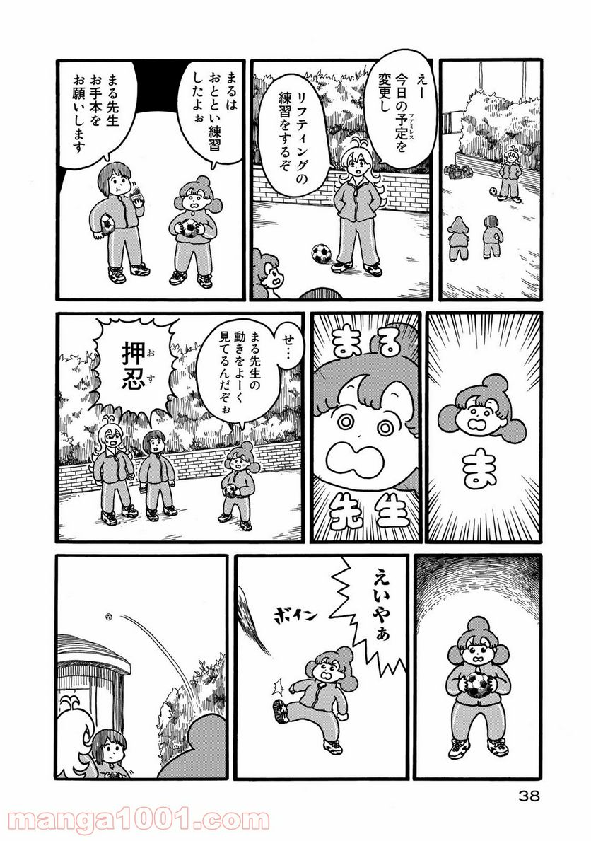 デーリィズ 第4話 - Page 2