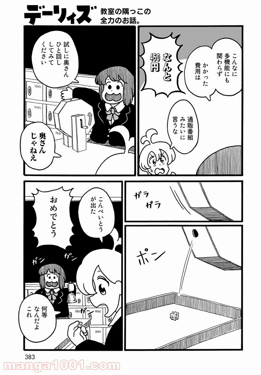 デーリィズ 第26話 - Page 3