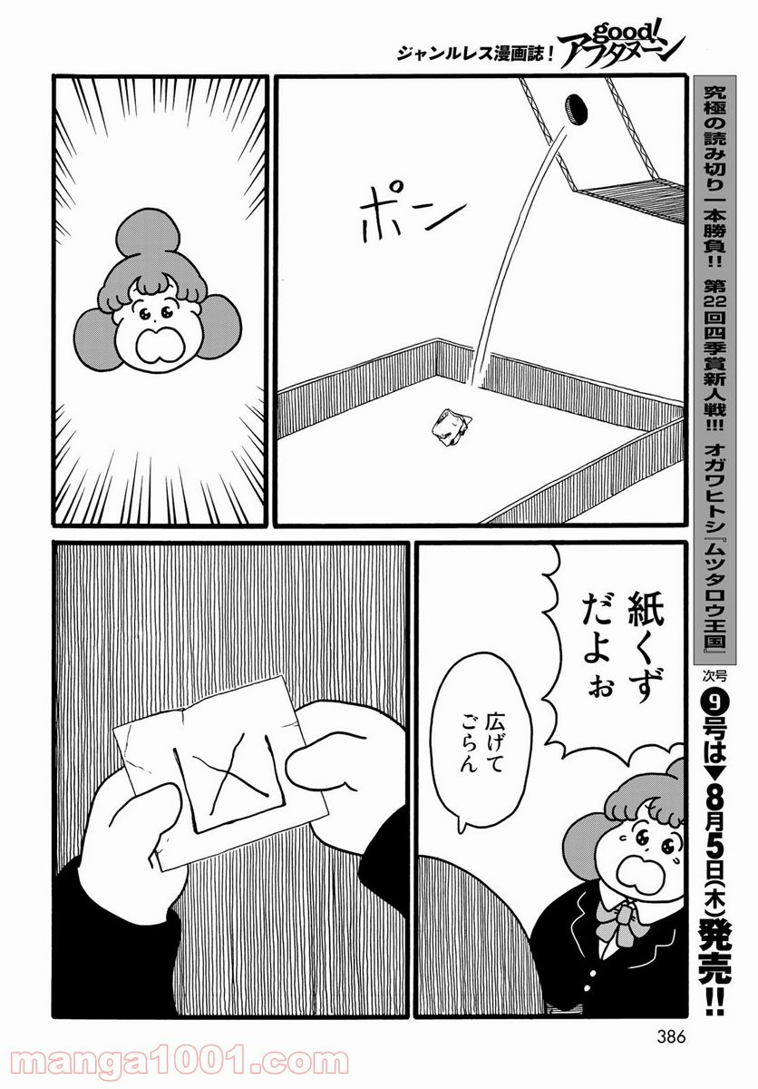 デーリィズ 第26話 - Page 6