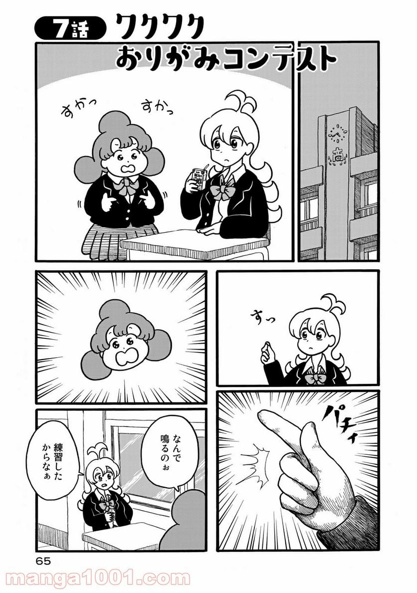 デーリィズ 第7話 - Page 1