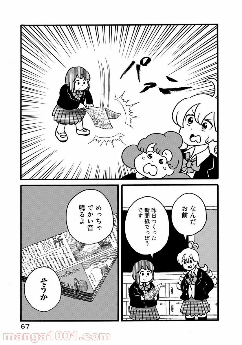 デーリィズ 第7話 - Page 3