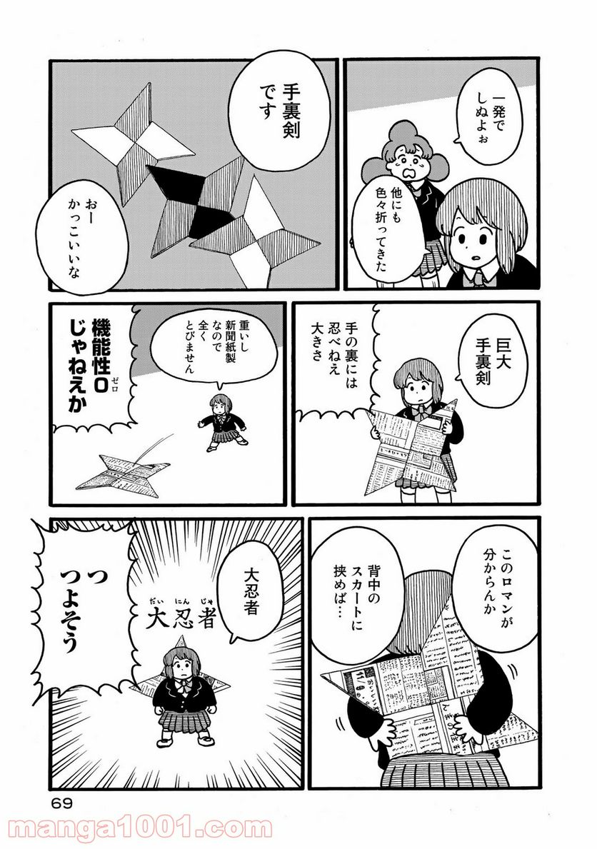 デーリィズ 第7話 - Page 5