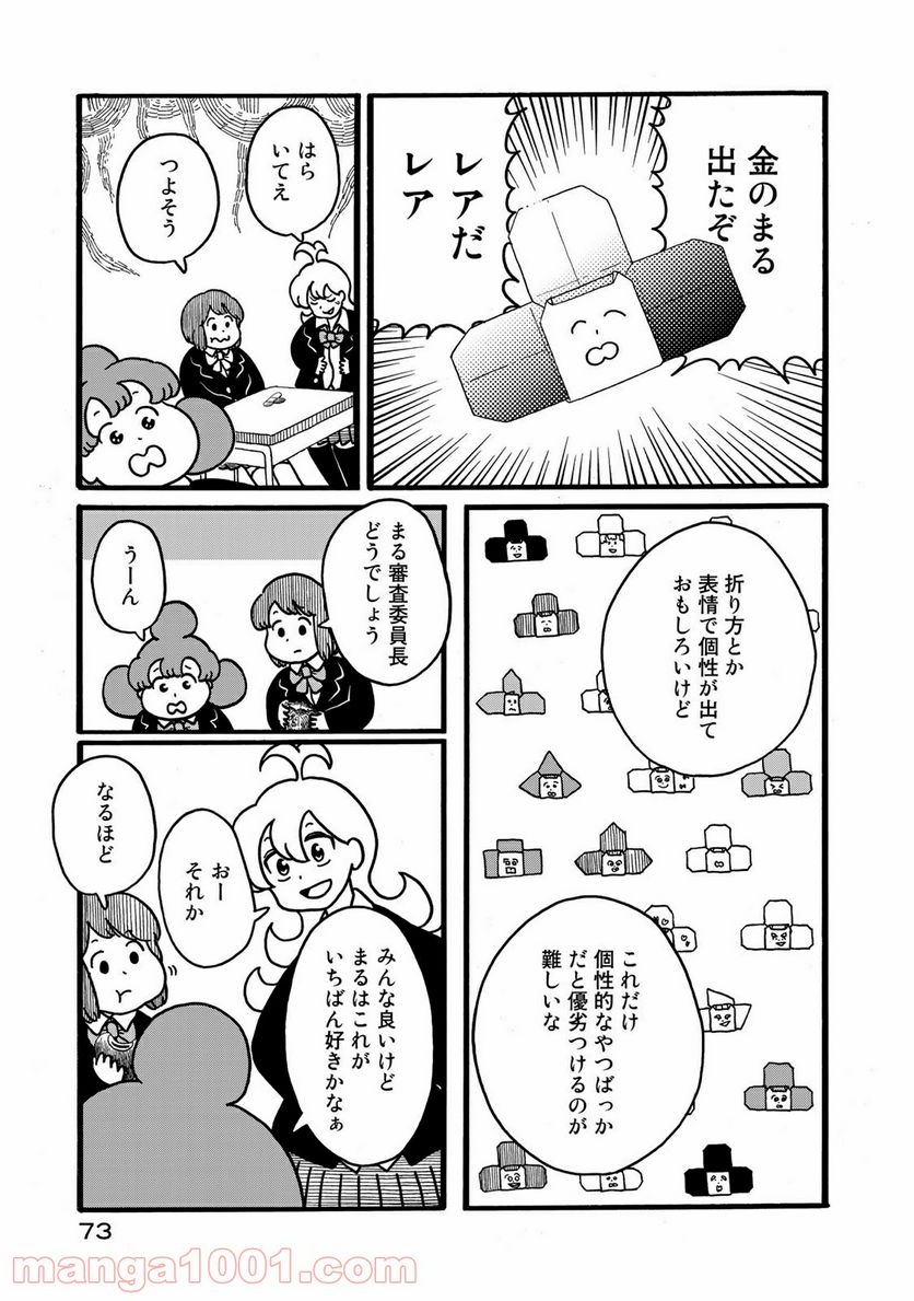 デーリィズ 第7話 - Page 9