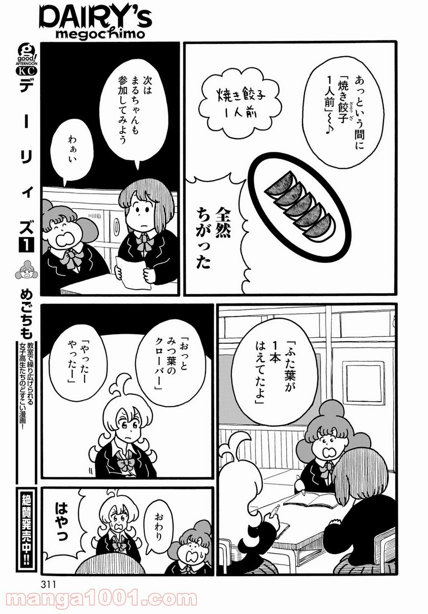 デーリィズ 第28話 - Page 5