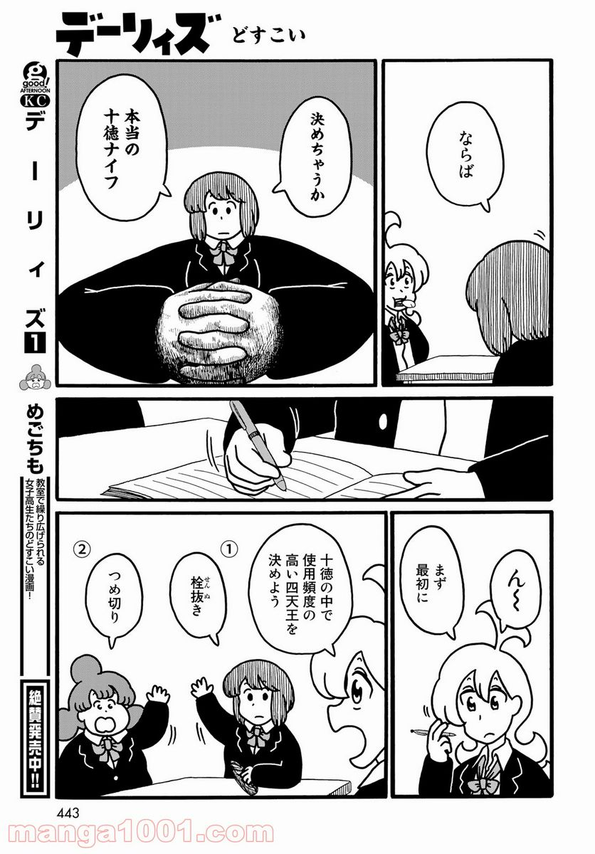 デーリィズ - 第31話 - Page 3